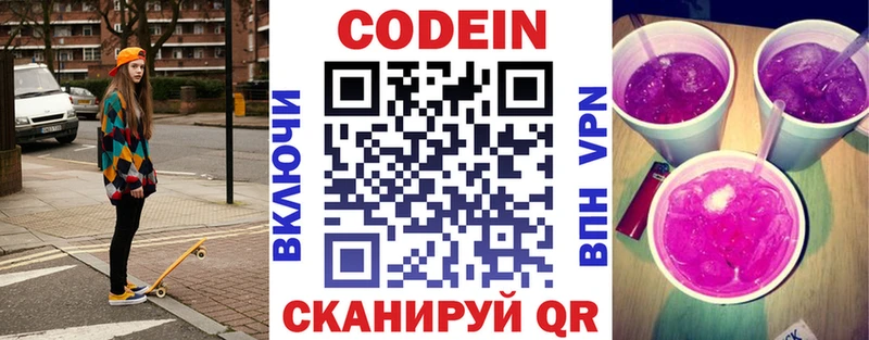 Кодеин напиток Lean (лин)  Купить  Гусев 